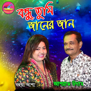Ashraf Udas & Mohua Asha - Bondhu Tumi Janer Jaan