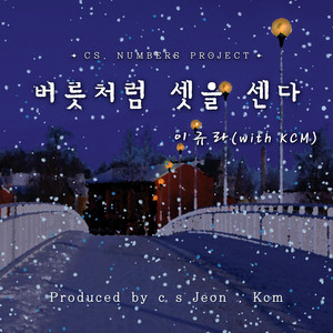 Countdown to Three like a Habit (with KCM) by Lee KyuRa, KCM
