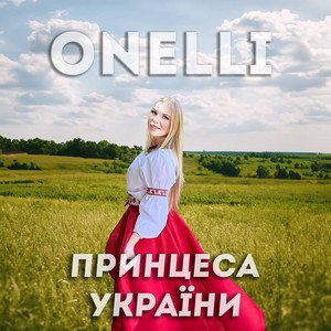 Обкладинка: Принцеса України