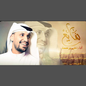 ضايع by علي بوحمد