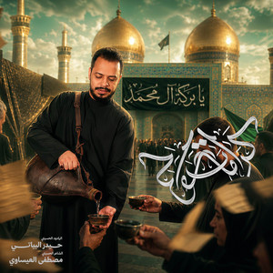كرامات by حيدر البياتي