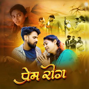 Prem Rog by Savan Singh, Sonam Sharma, Ashish Yadav