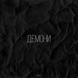 OJa — Демони