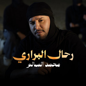 Mohamed Alsalim - Rahal Albarari