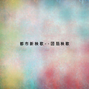 第八講:劃扇 插扇