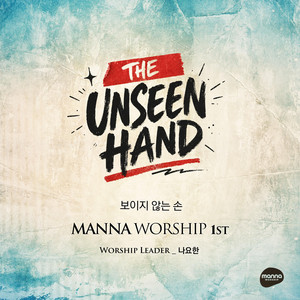 Drenched in You (Leader_YOHAN NA) - Live by Manna Worship