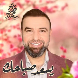 Mamun Alnattah - Ysedak Sabahek