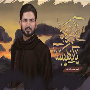 مدين العياشي - يانهيبتنا الجبيرة