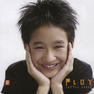 เสียงเล็กๆ by Ploy Natcha