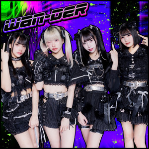 WAN-DER by シュレーディンガーの犬