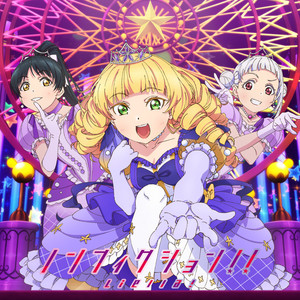 ノンフィクション!! by Liella!