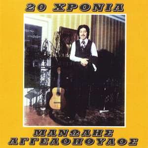 Magkala by Manolis Aggelopoulos