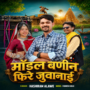 Model Banin Phir Juwanai by Hashiram Alawe