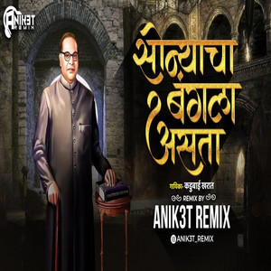 Sonyacha Bangala Asta (Kadubai Kharat) by Dj Aniket From Nagpur