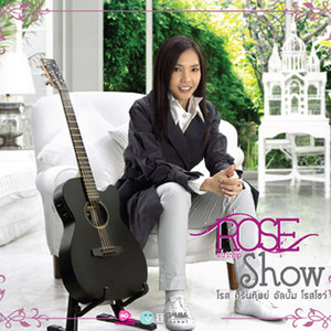 ปีใหม่ใหม่ - Winter Mix by Rose Sirintip