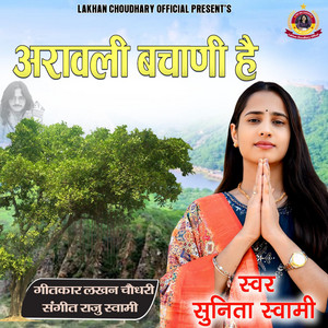 Aravali Bachani Hai by Sunita Swami