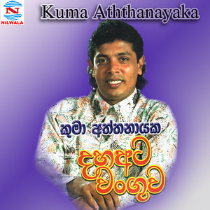 Kuma Aththanayaka - Sudo Sudu Pem