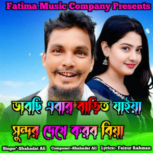 Shahadat Ali - Baapse Ebar Baret Jaya Sundor Deyka Korbo Biya