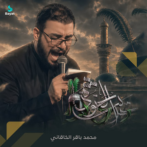 حديث الخوذة by محمد باقر الخاقاني