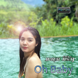 FanFam Entertainment - Oh Baby - ມະຍຸລາ