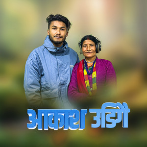 Puspa Jung Kunwar & Ranga Devi Budha - Aakasha Udigai