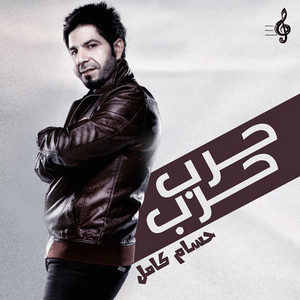 Hosam Kamel - Harb Harb