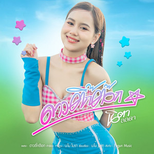 นิตา ลลดา - ดาวติ๊กต๊อก