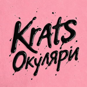 Окуляри