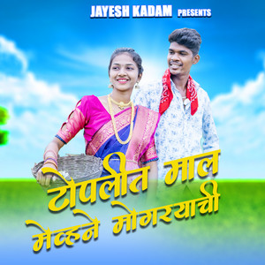 Toplit Mal Mevhane Mogryachi by Jayesh Kadam, Rajesh Masmare