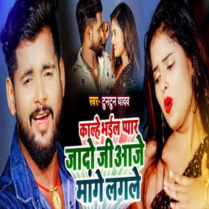 Tun Tun Yadav - Kalhe BhailePyar Jaado Ji Aaje Mange Lagle