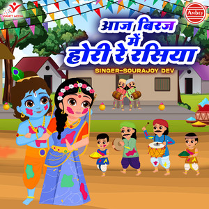 Aaj Biraj Mein Hori Re Rasiya by Sourajoy Dev