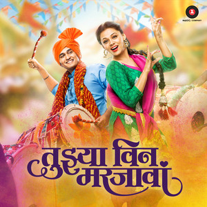 Ka Door Mi by Avadhoot Gupte, Meenal Jain, Mughda Karhade