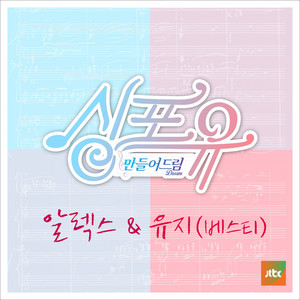 Wedding Song by Alex, Jung Yu Ji