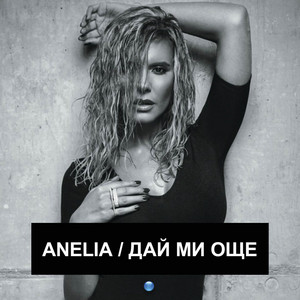 Kolegi by Anelia, Jivko Mix, Ilian