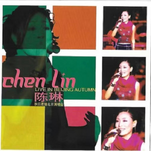你的柔情我永遠不懂- song and lyrics by Chen Lin | Spotify
