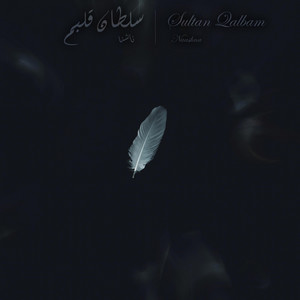 Naashna - Degar Ashkam Marez