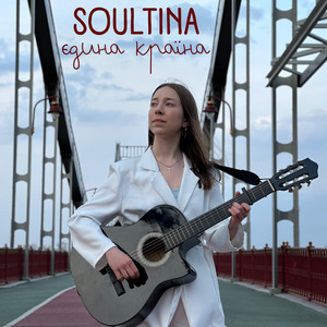Soultina — Єдина країна