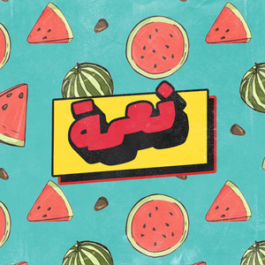 Oyaji - نعمة (feat. Amigo Rap)