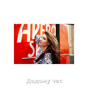 Ksusha — Додому час