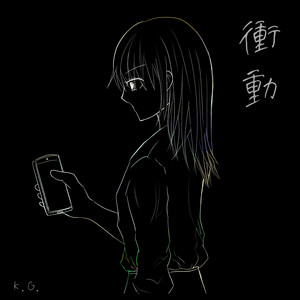衝動 (feat. 箱庭コト & VOICEVOX:ナースロボ＿タイプＴ) by けいじぃ, 箱庭コト, VOICEVOX:ナースロボ＿タイプＴ