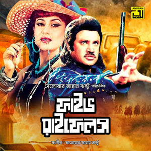 Baby Naznin - O Amar jaan