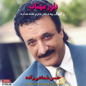 Daro Va Kon Azizam