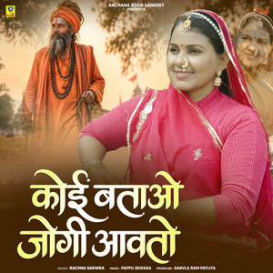 Koi Batao Jogi Aavto by Rachna Sanwra