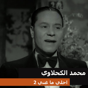 Mohamed El Kahlawy - Dary El Gamal