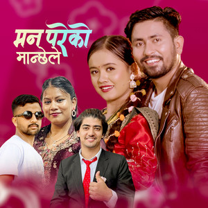 Manish KC, Sima Nepali & Madhav Poudel - Man Pareko Manchhele