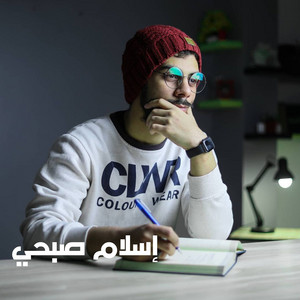 Islam Sobhi - سورة الناس