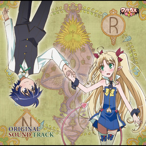 アスタロッテのおもちゃ!ORIGINAL SOUND TRACK - Compilation by
