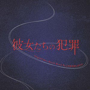 琵琶湖周航の歌 - song and lyrics by JABBERLOOP | Spotify