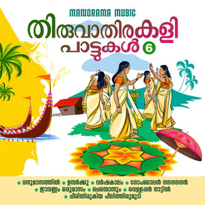 Thiruvathirakali Paattukal Vol 6