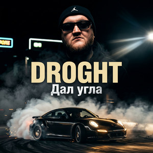 Дал угла by DROGHT